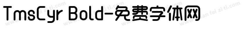 TmsCyr Bold字体转换